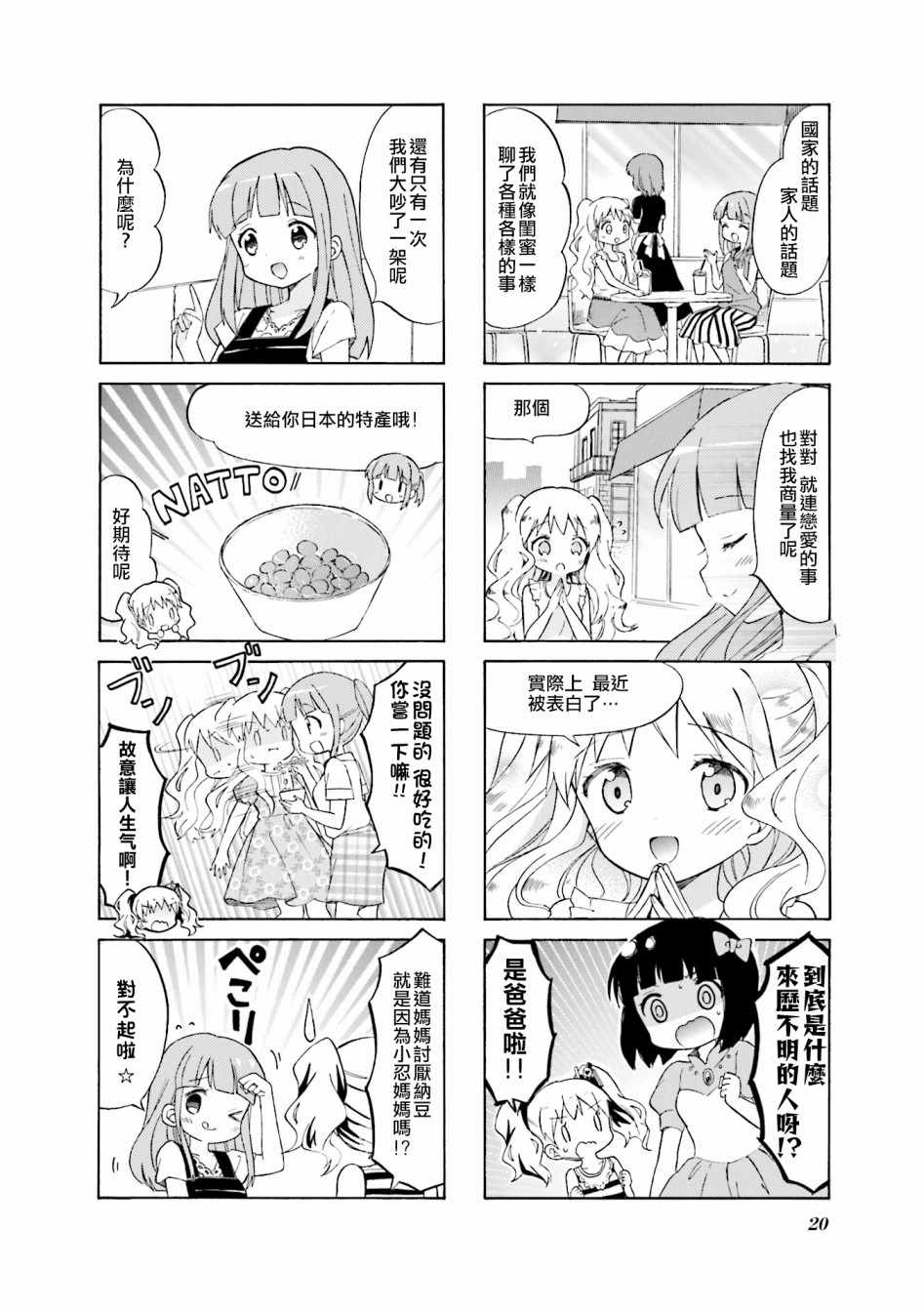 用剪刀扎人的小伙子漫画,第114话4图