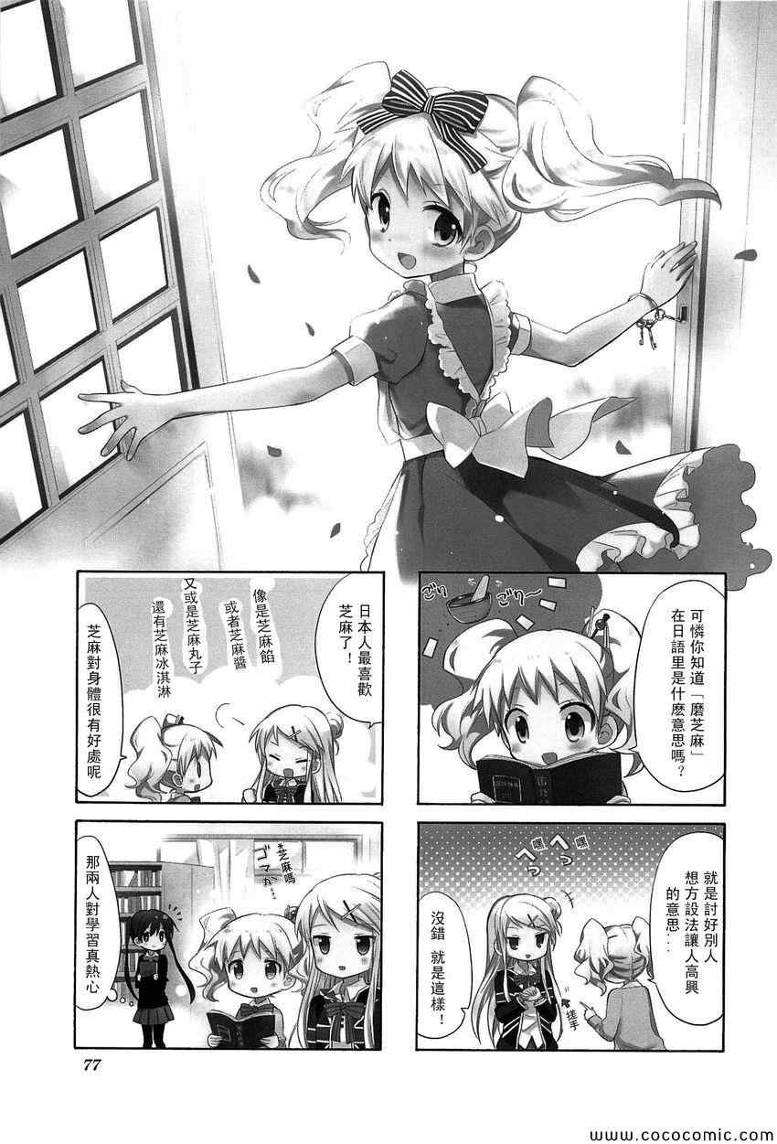 用淘米水腌酸菜面漫画,第3卷2图