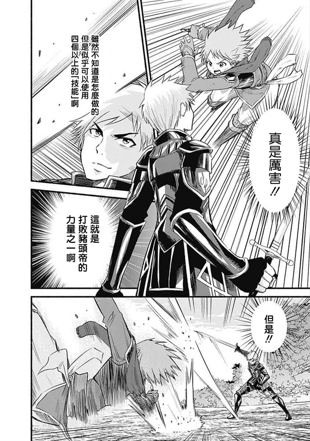 用剪映怎么去除原视频中的字幕漫画,第17话2图