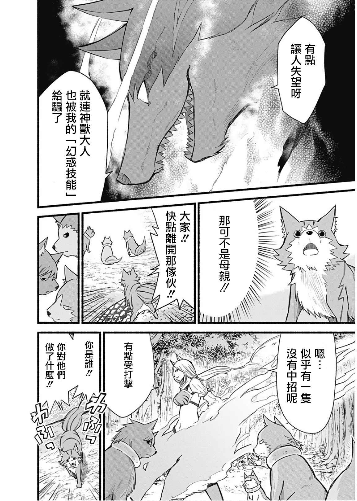 用剪映怎么打马赛克漫画,第23话2图