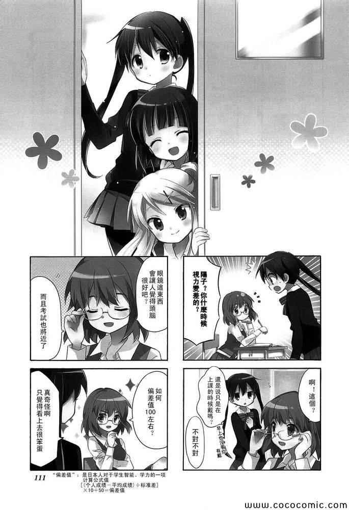 用剪切方法来做花边漫画,第3卷话1图