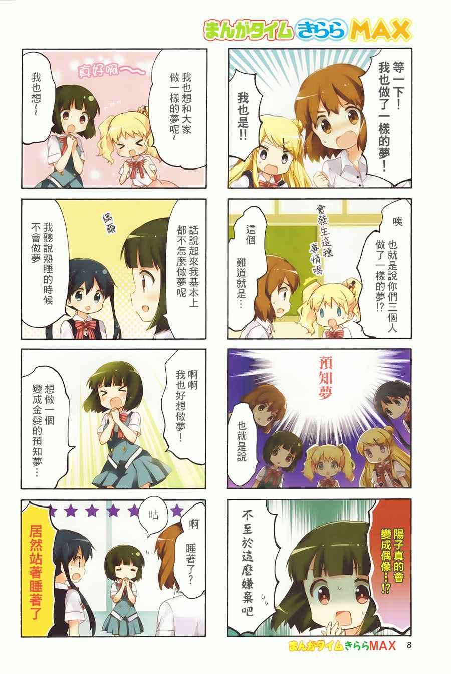 用剪切蒙版怎么剪切图形漫画,第103话2图
