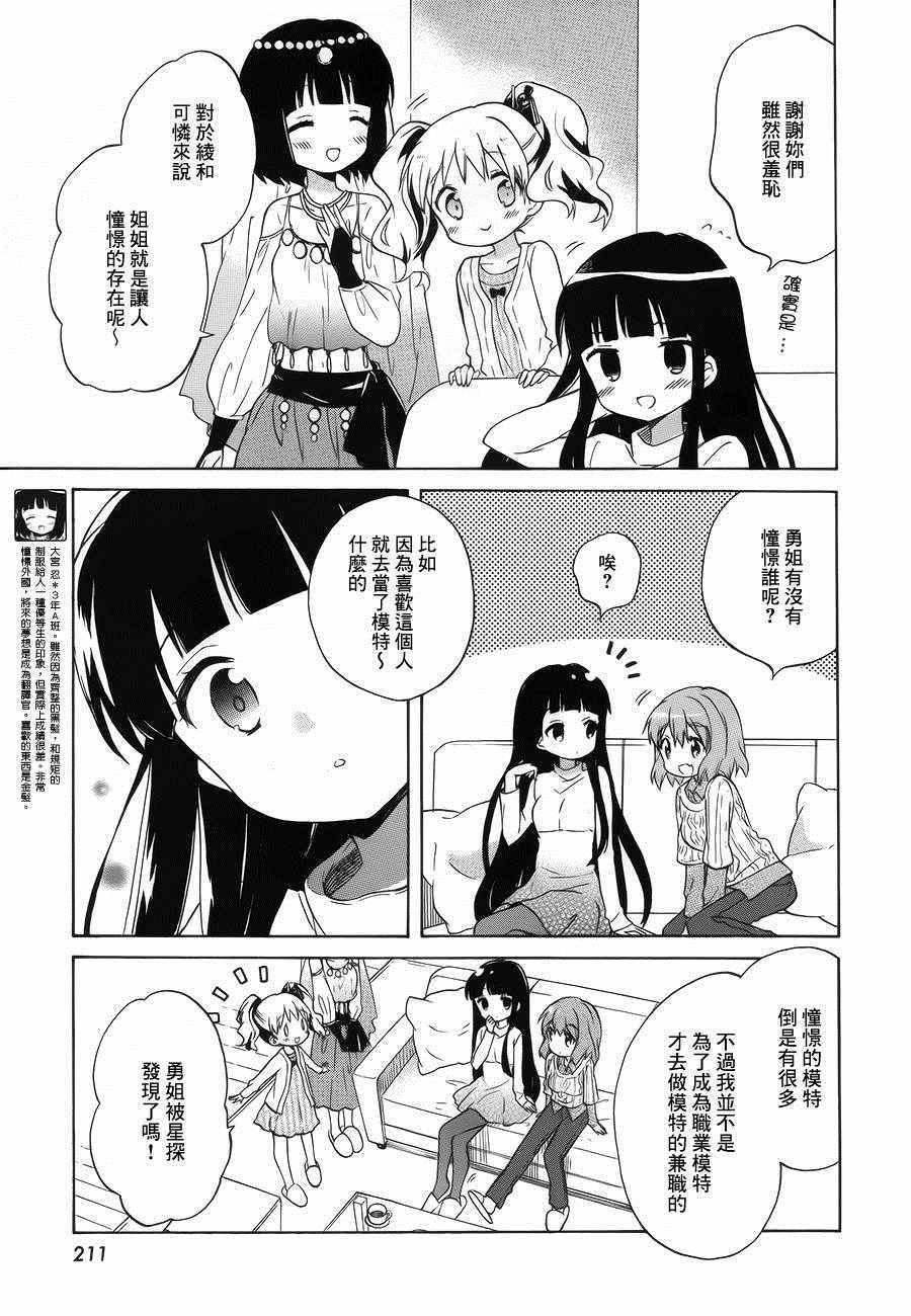 用剪切换行怎么操作漫画,第87话3图