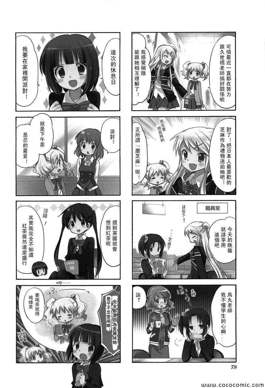 用淘米水腌酸菜面漫画,第3卷3图