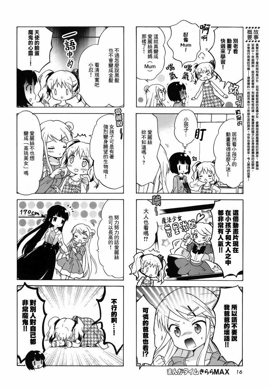 用剪切方法来做花边漫画,第89话2图