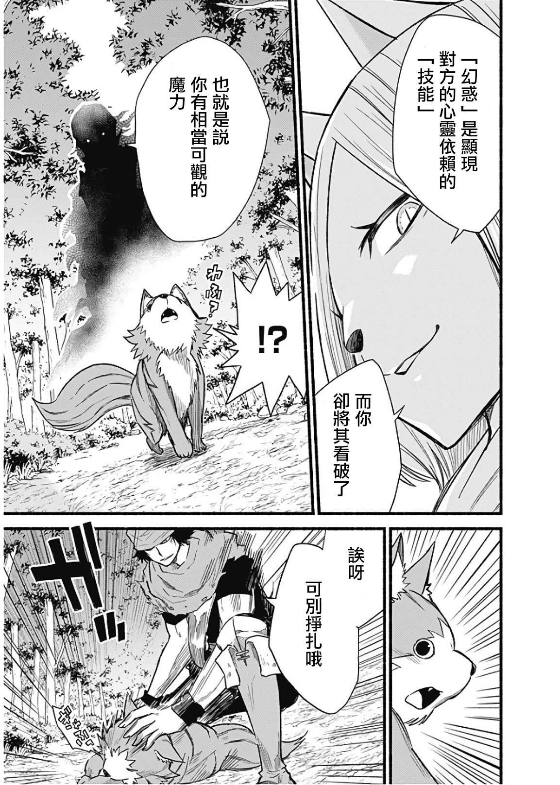 用剪映怎么打马赛克漫画,第23话3图