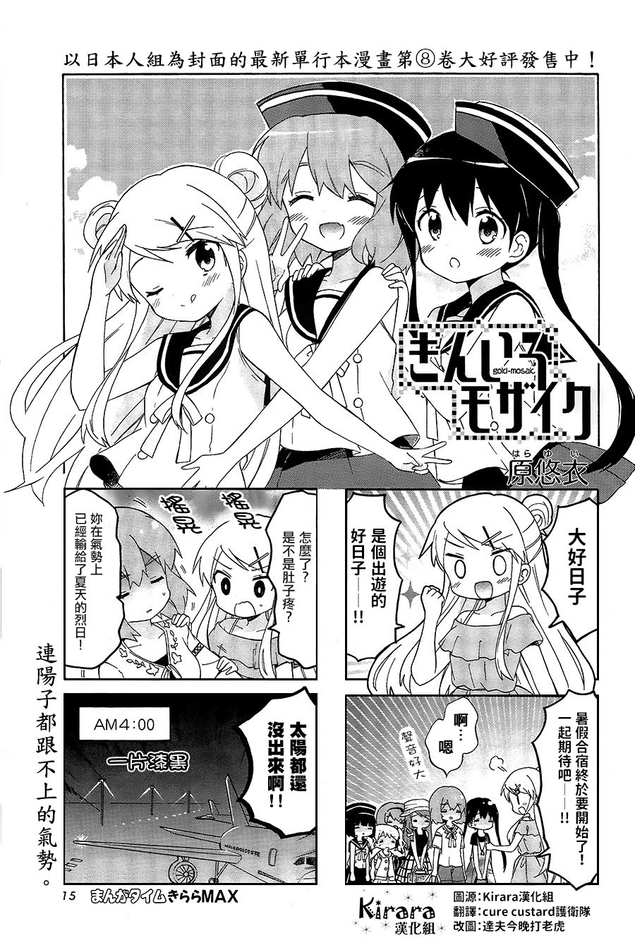 用毛衣做被子方法漫画,第109话1图