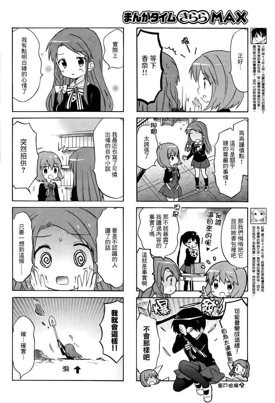用淘米水腌酸菜面漫画,第92话4图