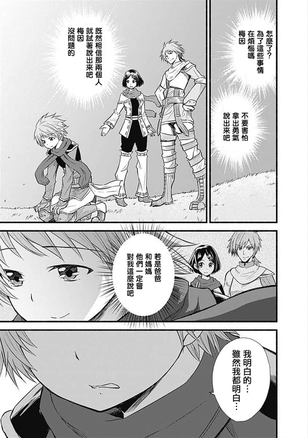 用剪切&粘贴在这个世界活下去漫画漫画,第19话5图