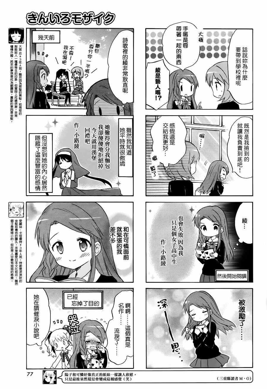 用淘米水腌酸菜面漫画,第92话5图