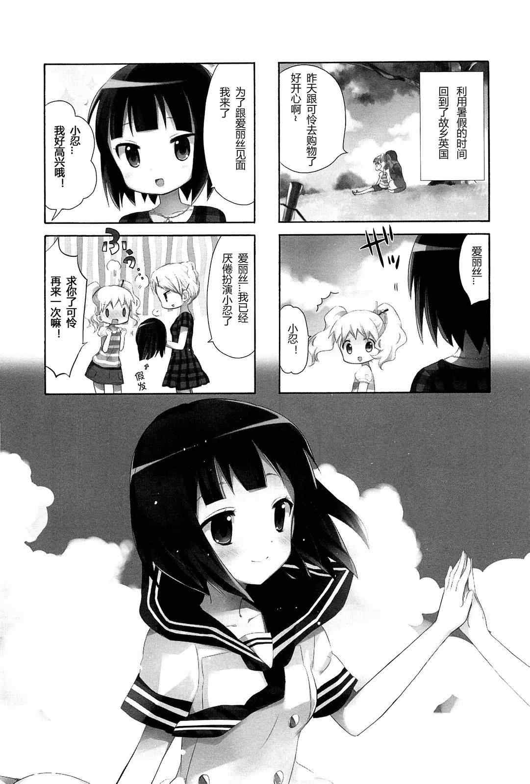 用毛衣做被子方法漫画,第4卷话2图