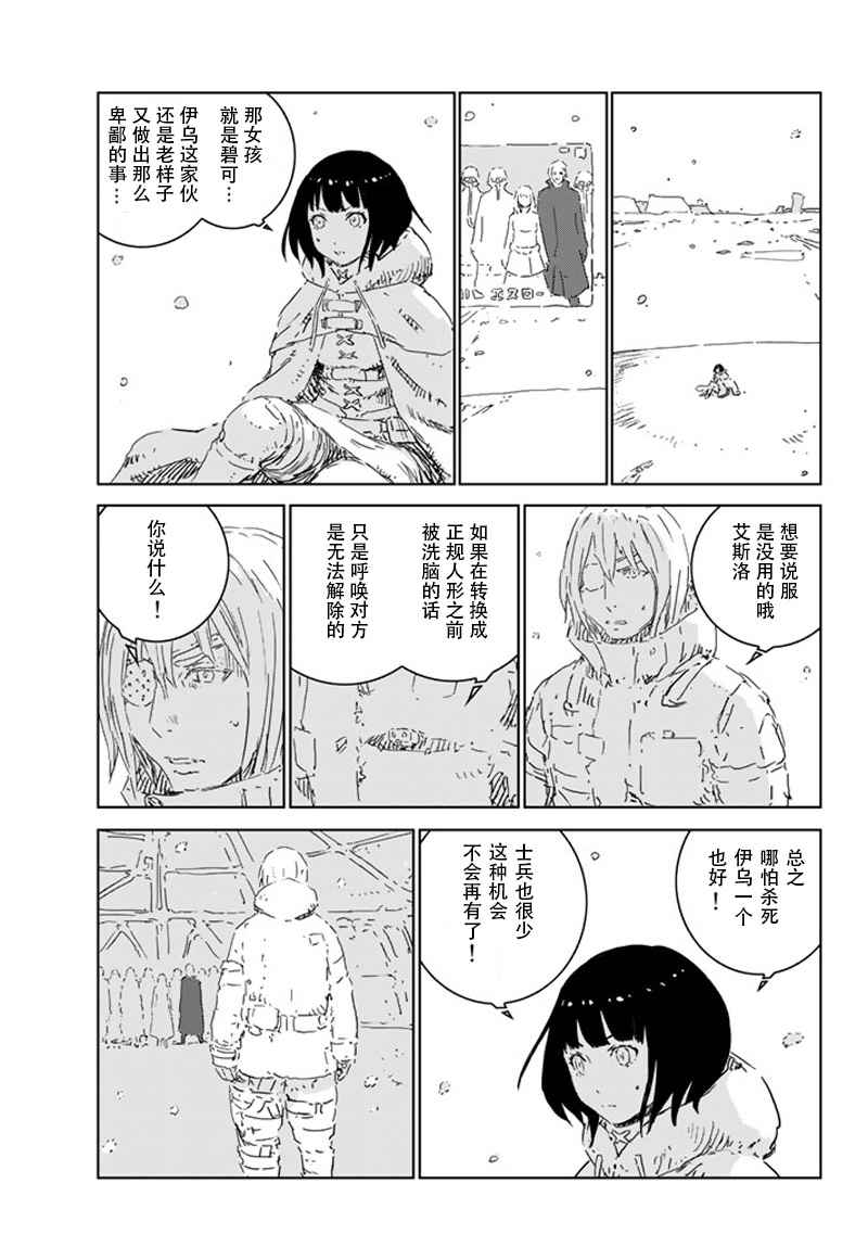 人形之国一共几本漫画,第8话3图