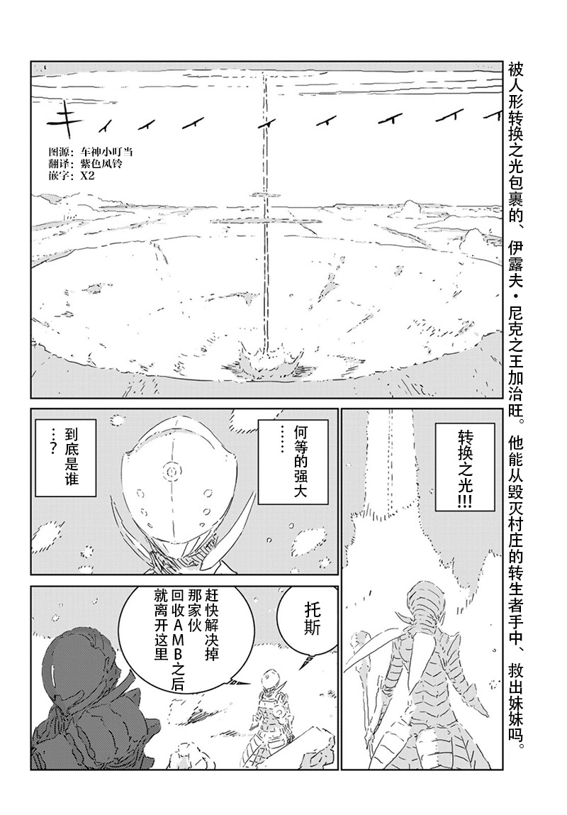 人道大圣漫画,第24话4图