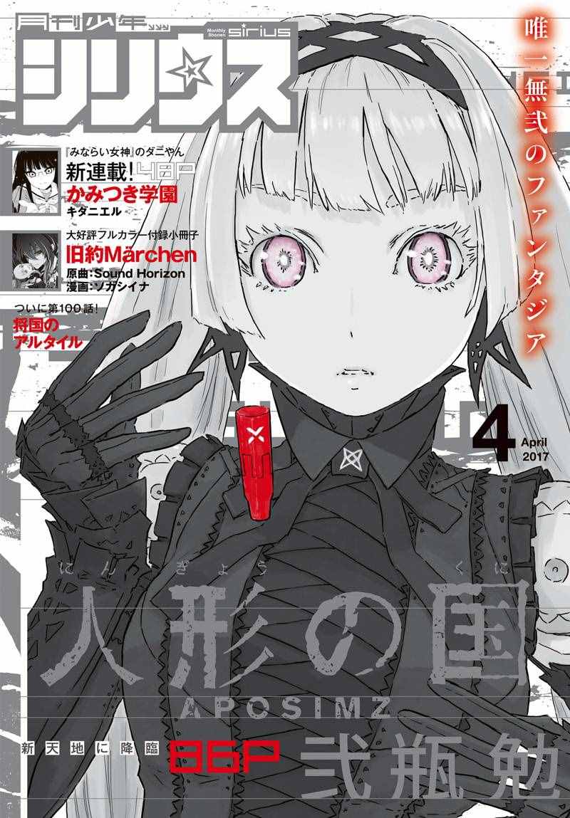 人形怪兽漫画,第1话1图