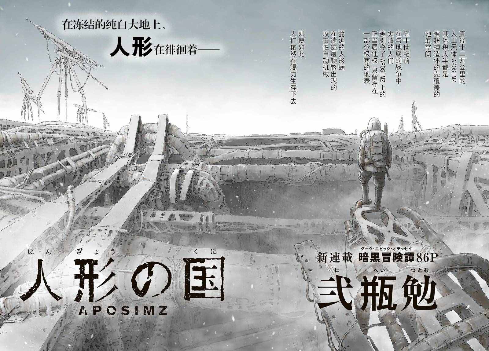 人形怪兽漫画,第1话5图