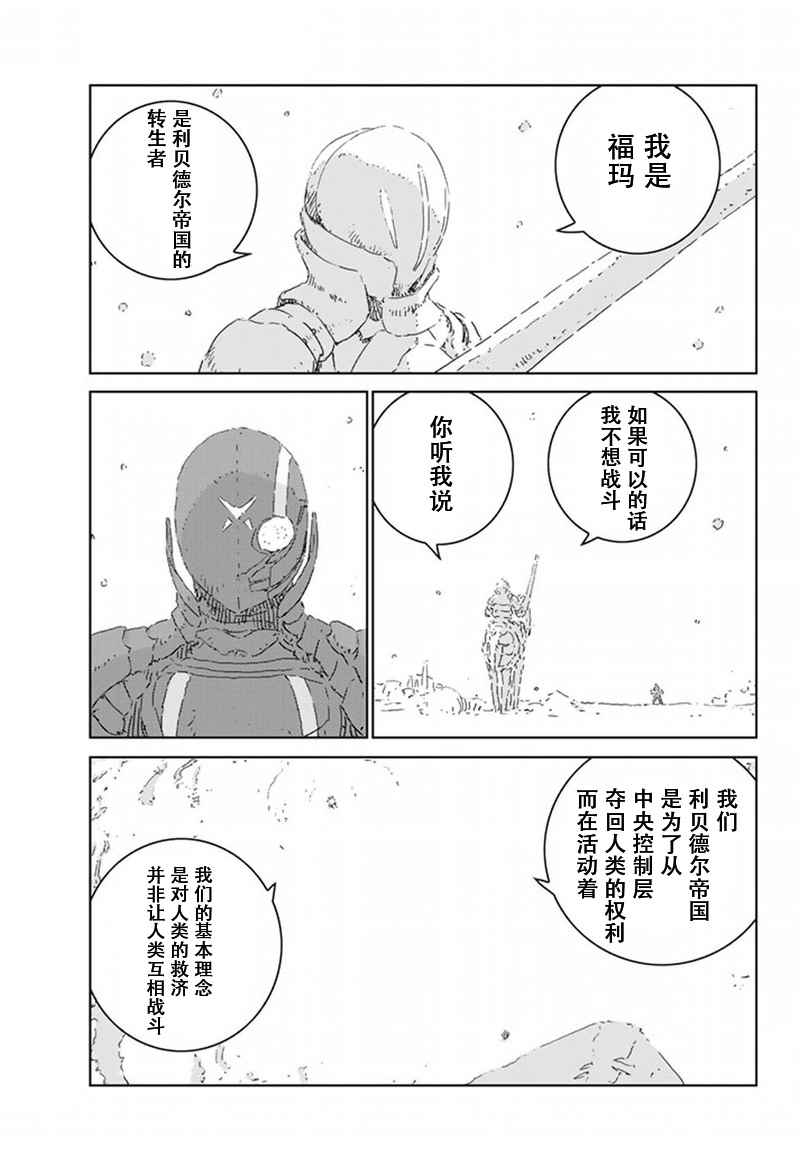 人形木偶漫画,第10话5图