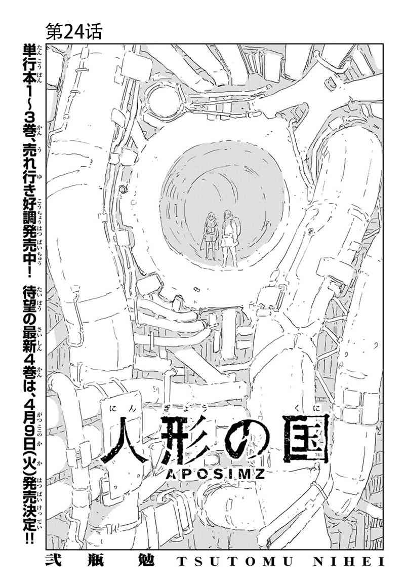 人道大圣漫画,第24话3图