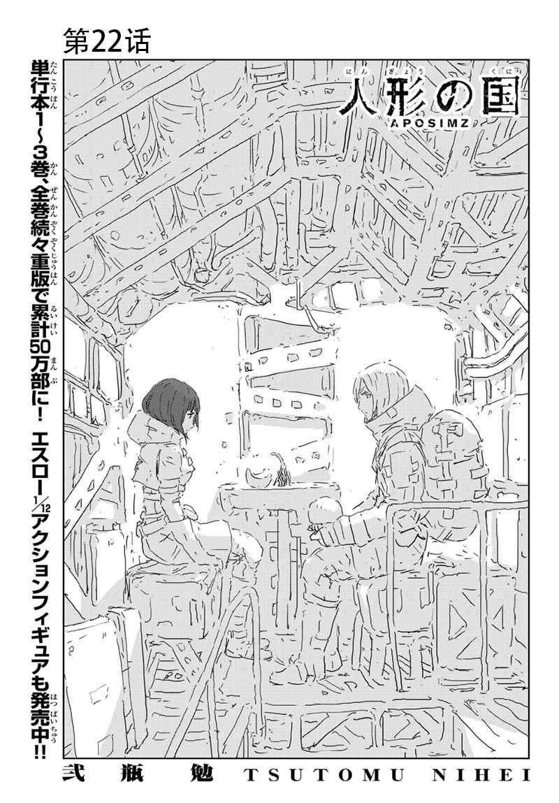 人形之国一共几本漫画,第22话2图