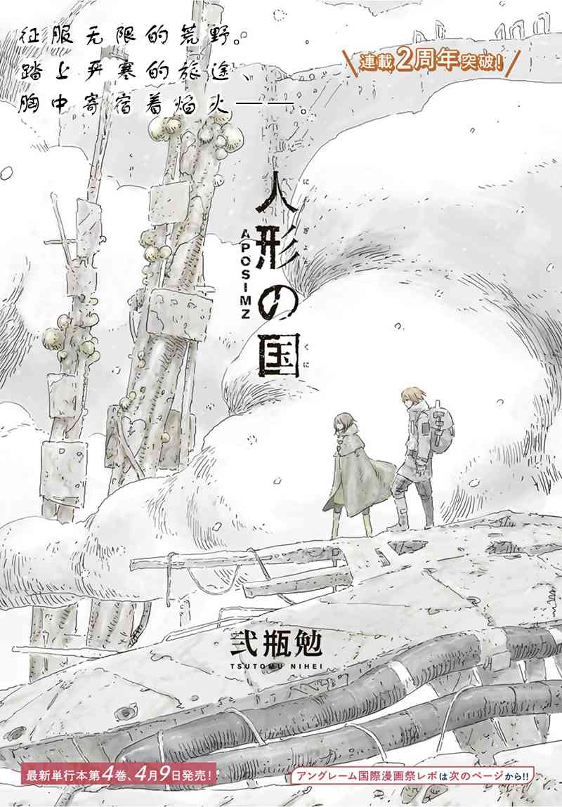 人道大圣漫画,第24话2图