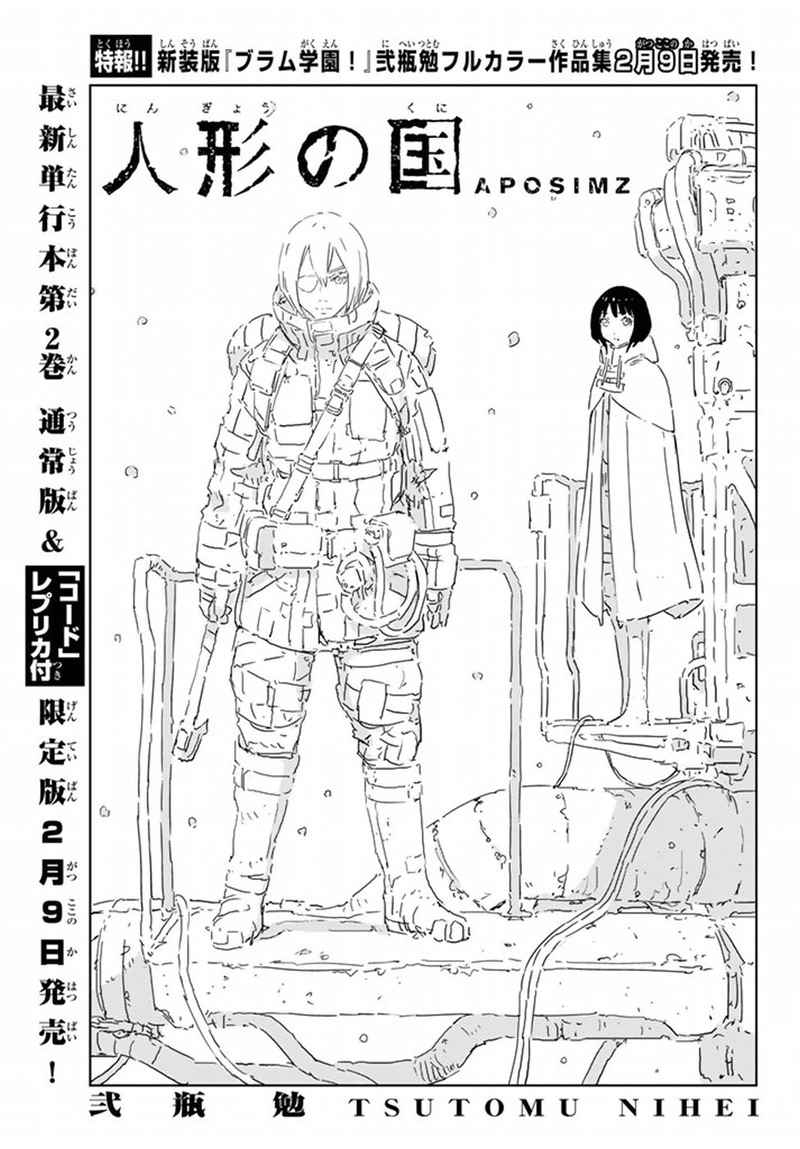 人形木偶漫画,第10话1图