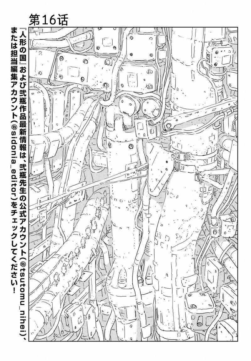 人形之国儿童绘本图文漫画,第16话2图
