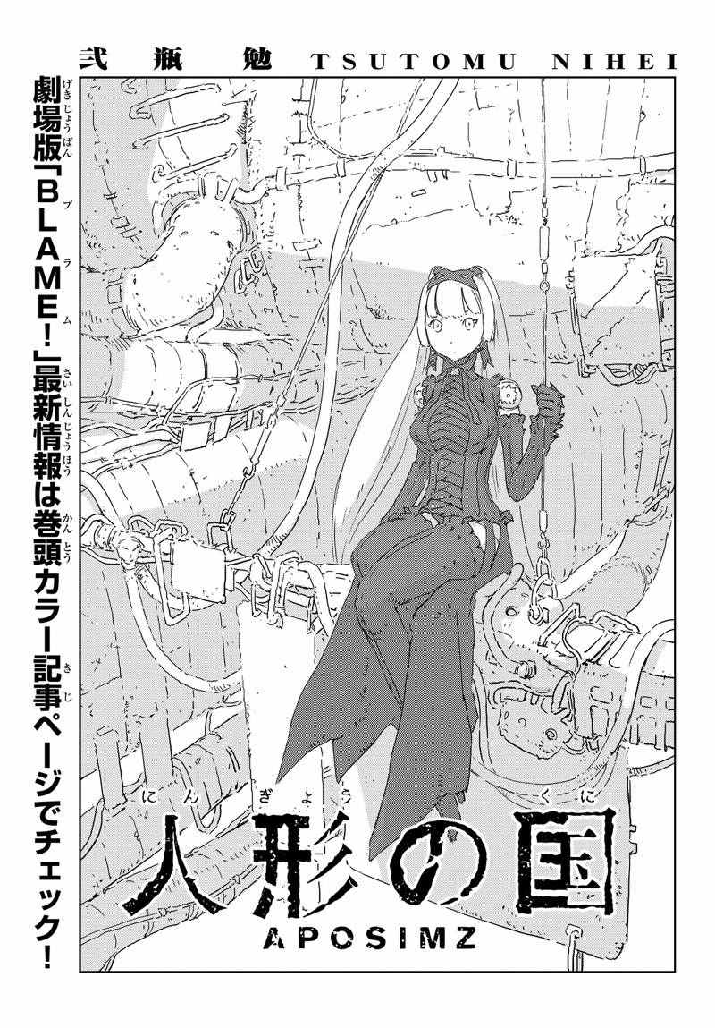 人形之国漫画电子版漫画,第2话1图