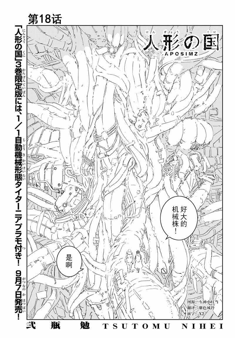 人形机械无限漫画,第18话1图