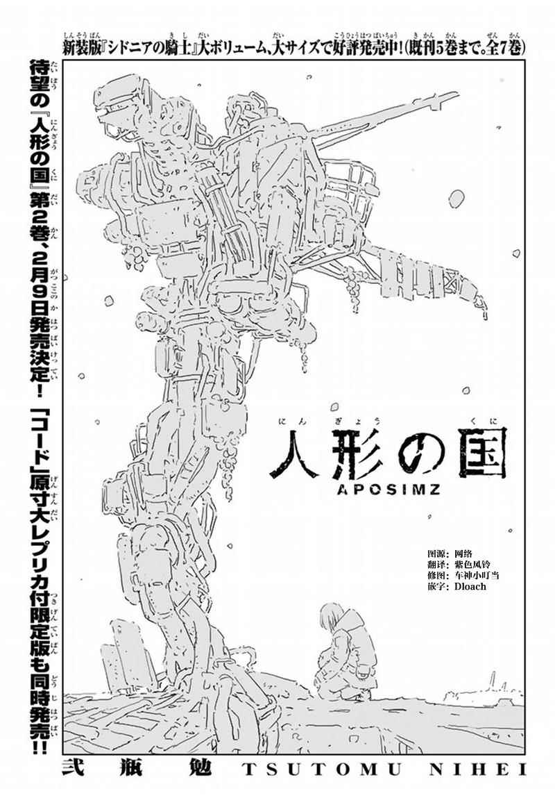 人形之国烂尾了吗漫画,第9话1图