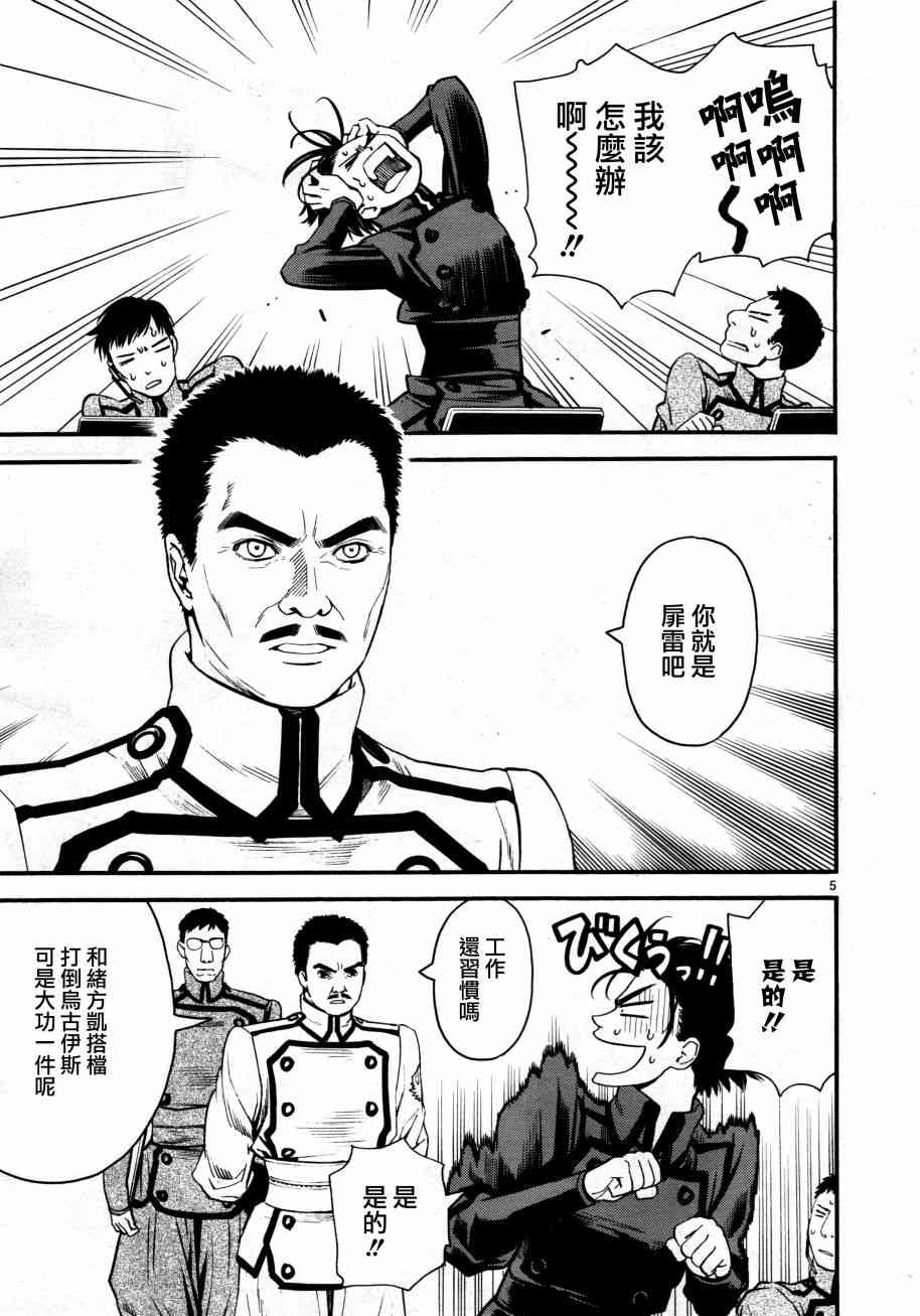 装刀凯第二季无删减在线漫画,第36话5图