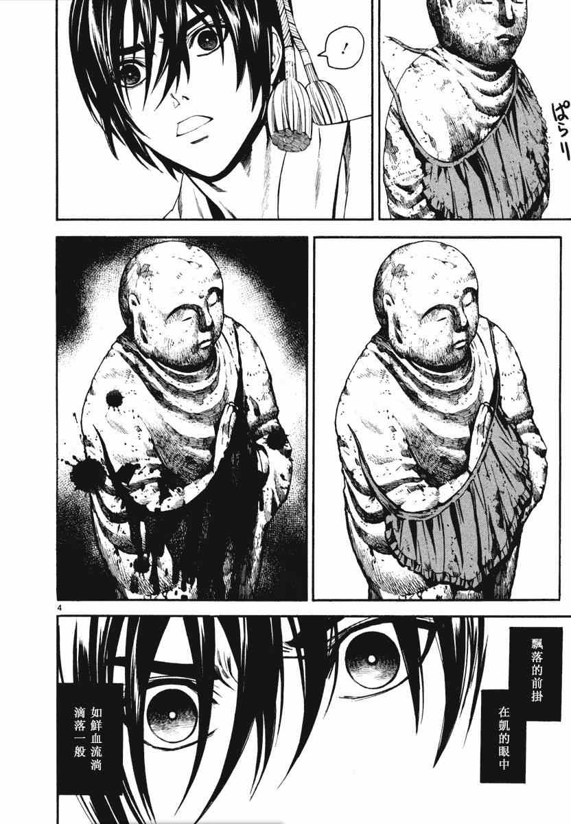 装刀凯一口气看完系列漫画,第3话4图