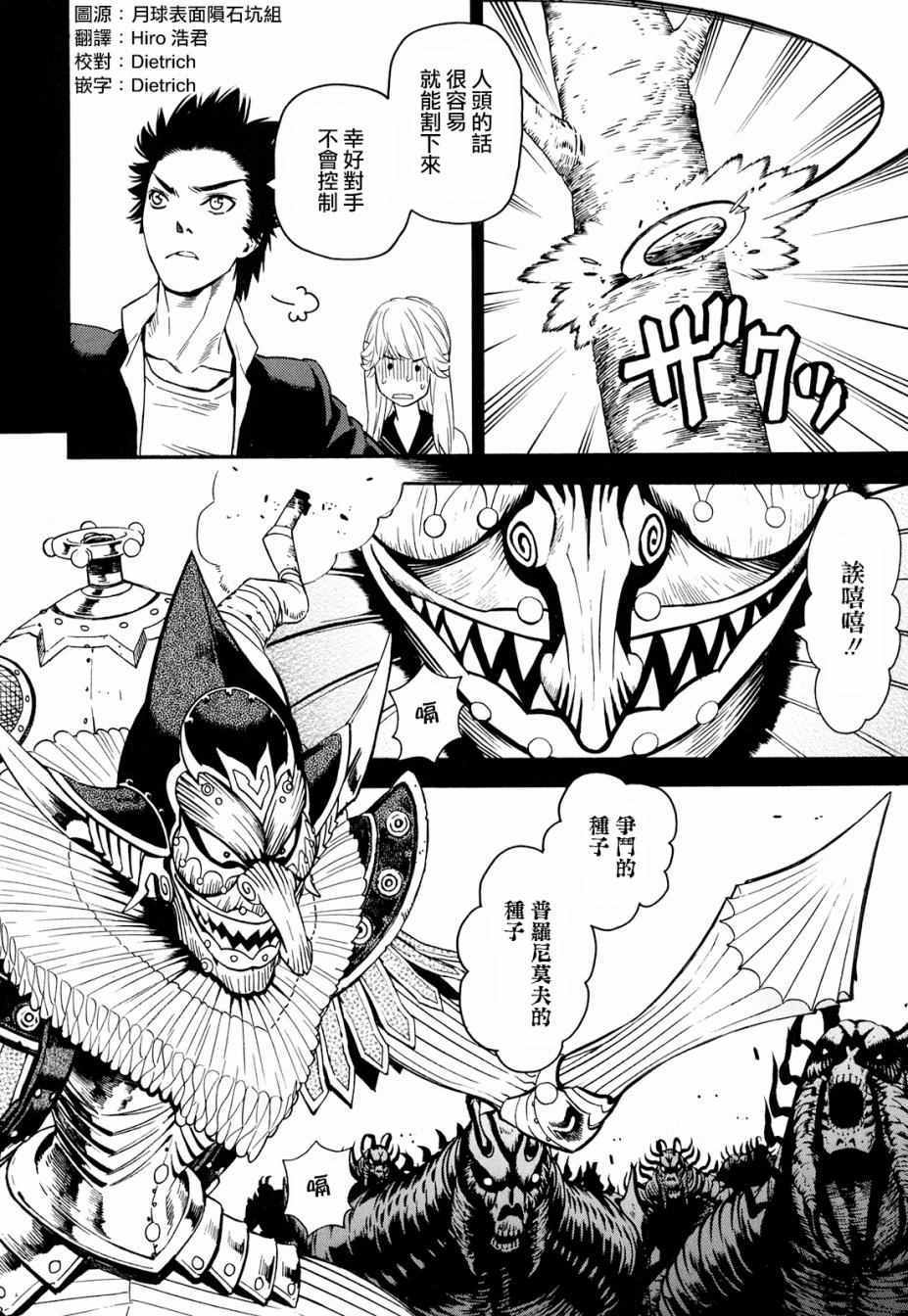 装刀凯绿子被打是哪一集漫画,第33话2图