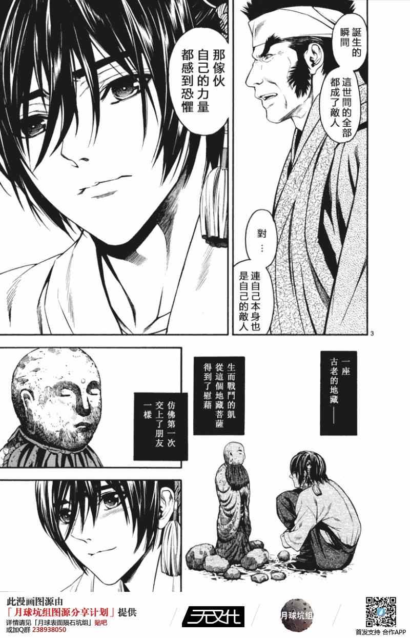装刀凯一口气看完系列漫画,第3话3图