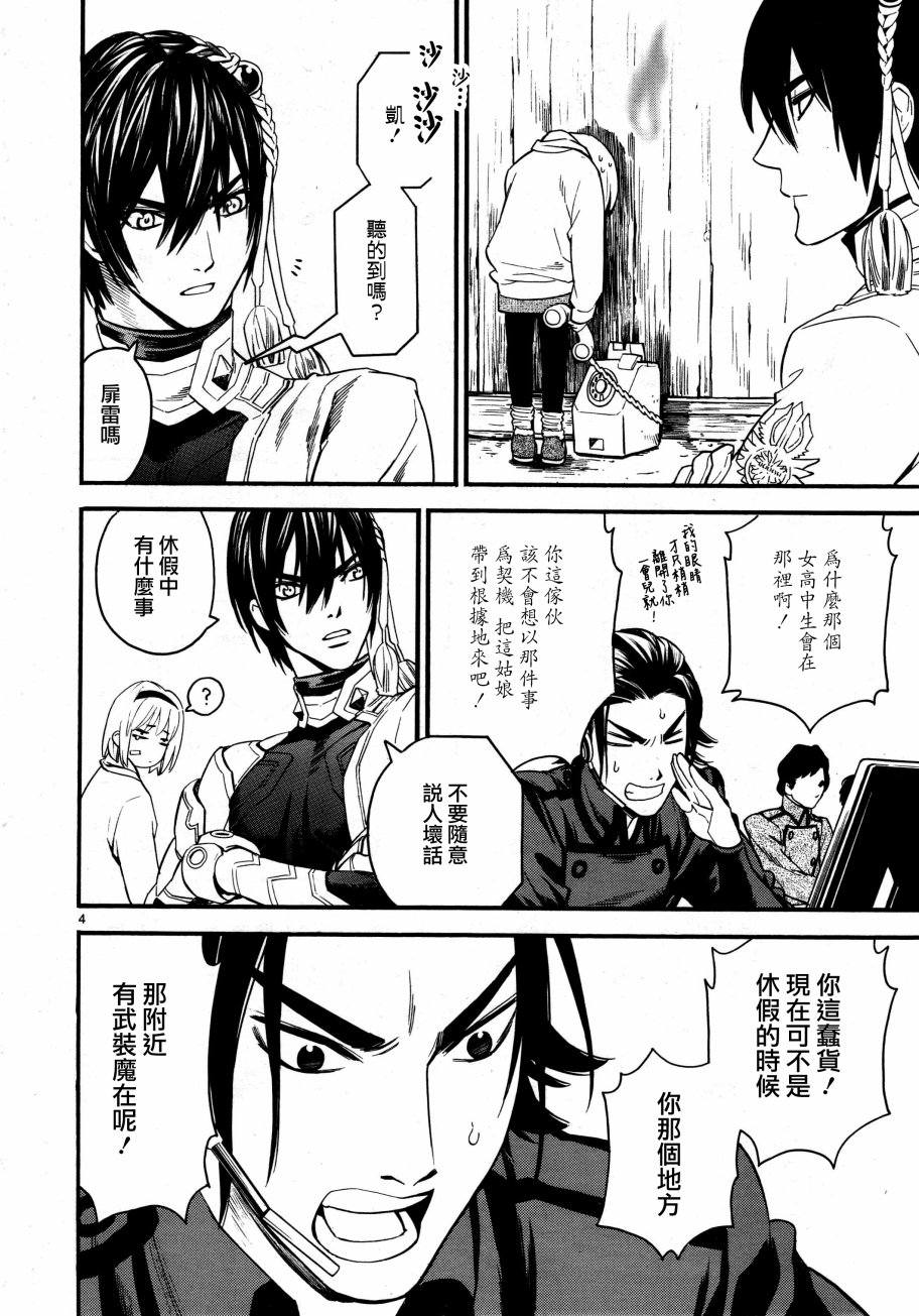 装刀凯第二季结局解析漫画,第37话4图