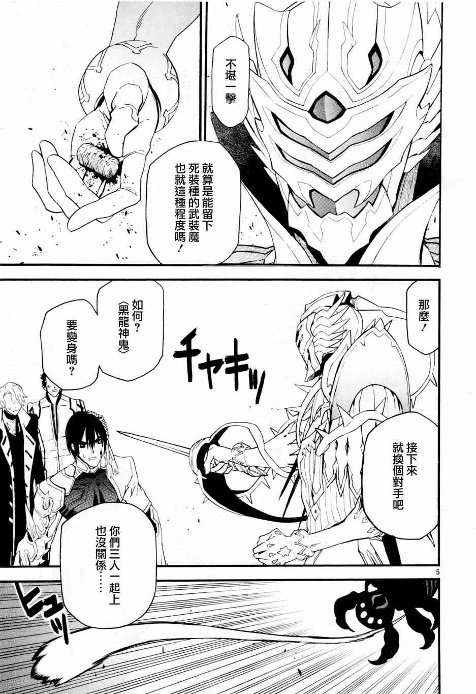 装刀凯漫画结局漫画,第40话5图