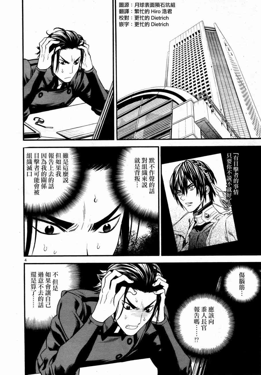 装刀凯第二季无删减在线漫画,第36话4图