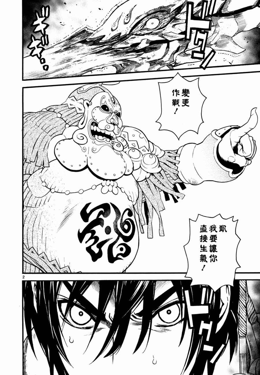 装刀凯女主第几集绿了男主漫画,第18话2图