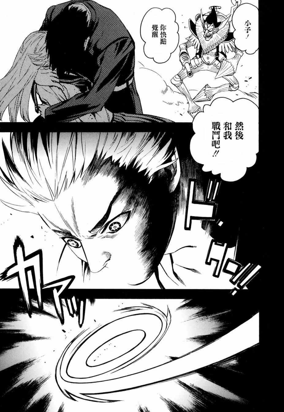 装刀凯绿子被打是哪一集漫画,第33话5图