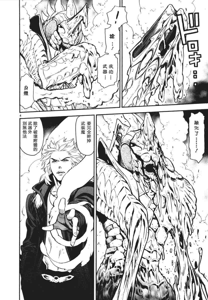 装刀凯第二季大结局漫画,第4话4图