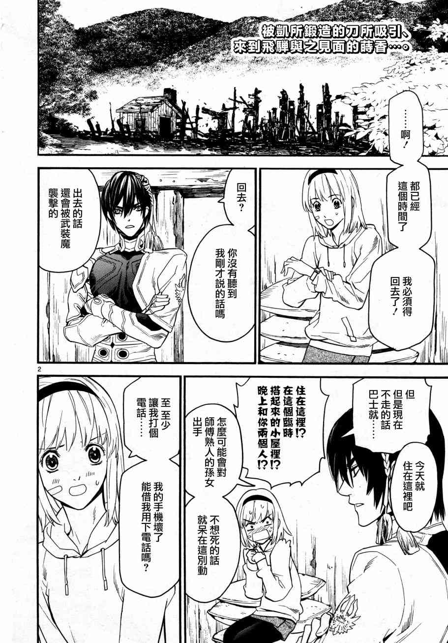 装刀凯第二季结局解析漫画,第37话2图