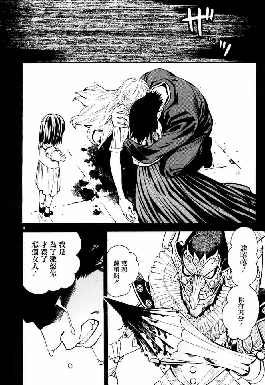 装刀凯绿子被打是哪一集漫画,第33话4图