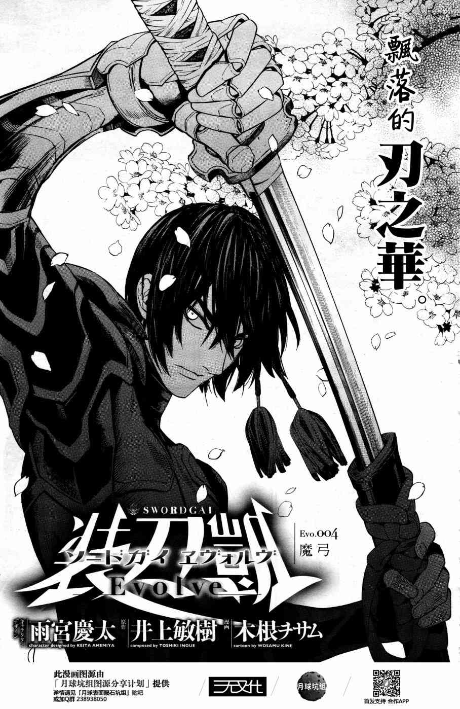 装刀凯第二季结局解析漫画,第37话1图