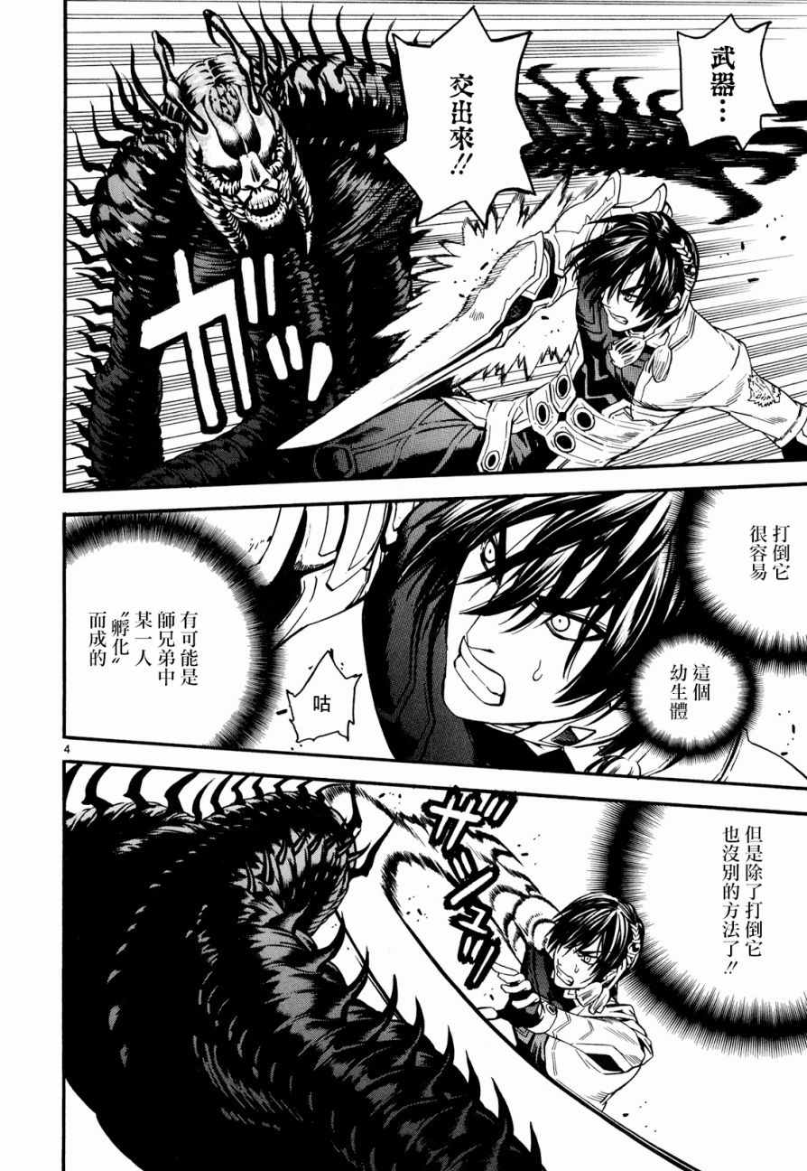 装刀凯百科漫画,第31话4图