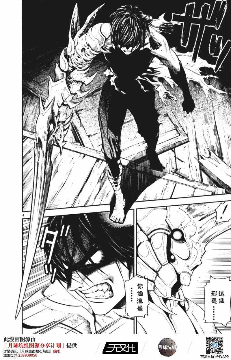 装刀凯第二季无删减在线漫画,第2话3图