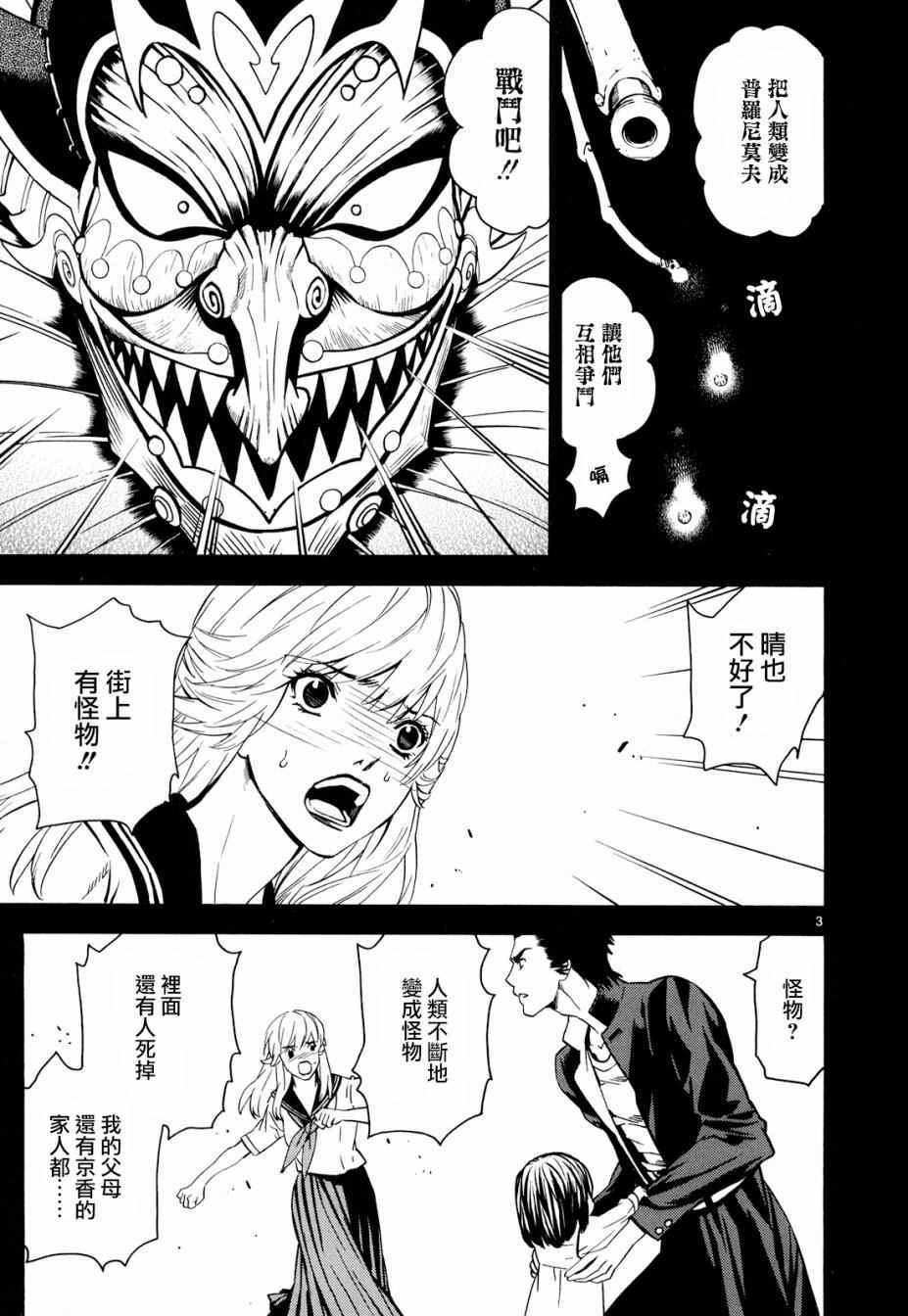 装刀凯绿子被打是哪一集漫画,第33话3图