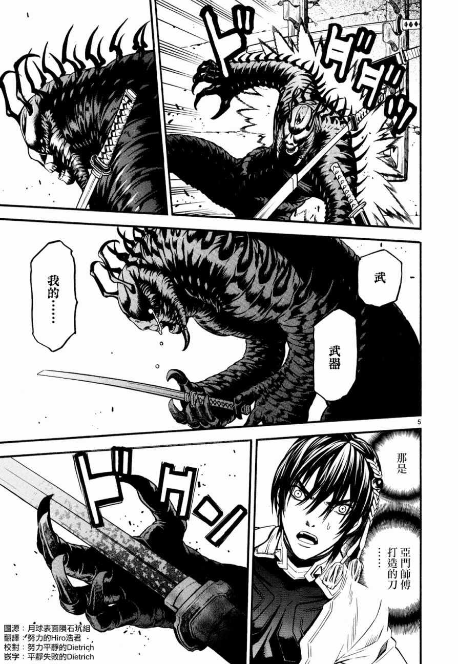 装刀凯百科漫画,第31话5图