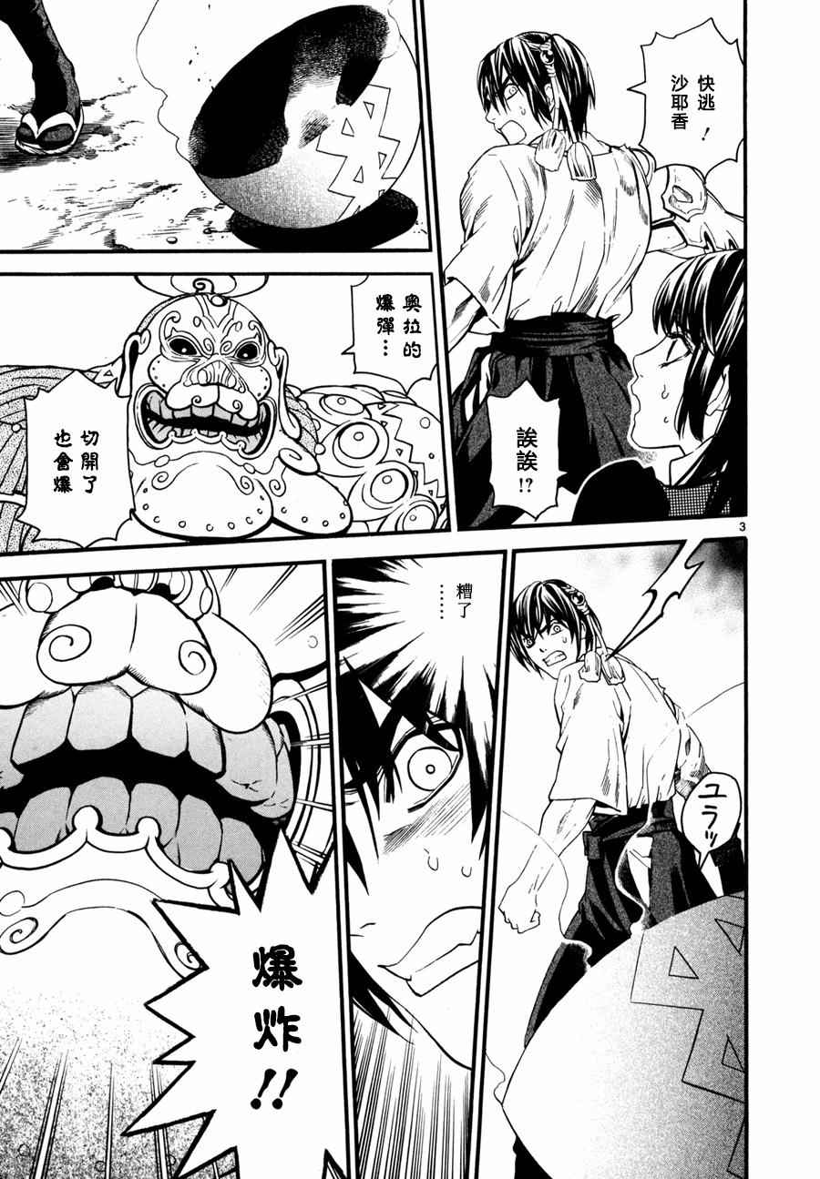 装刀凯女主第几集绿了男主漫画,第18话3图