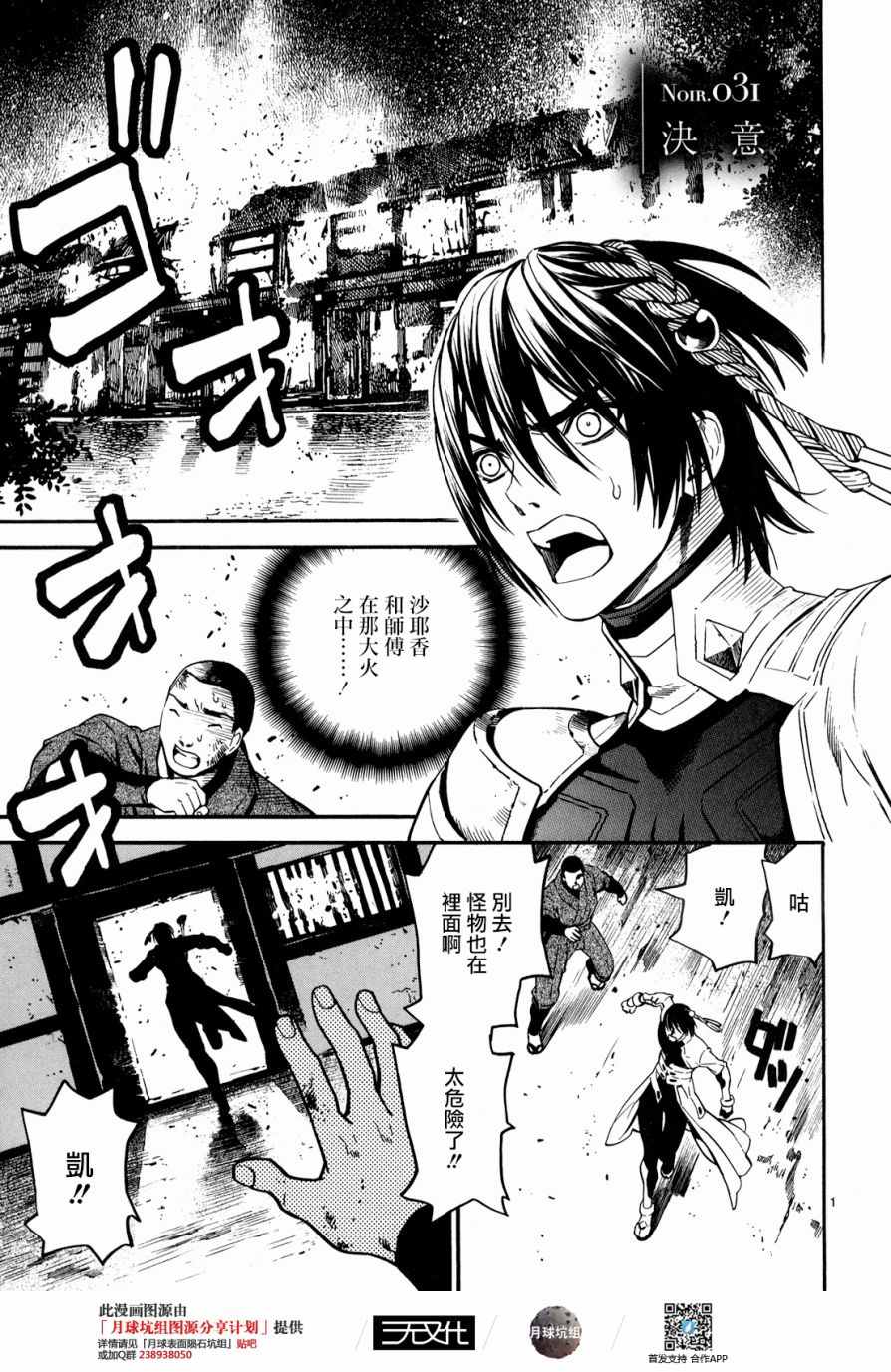 装刀凯百科漫画,第31话1图