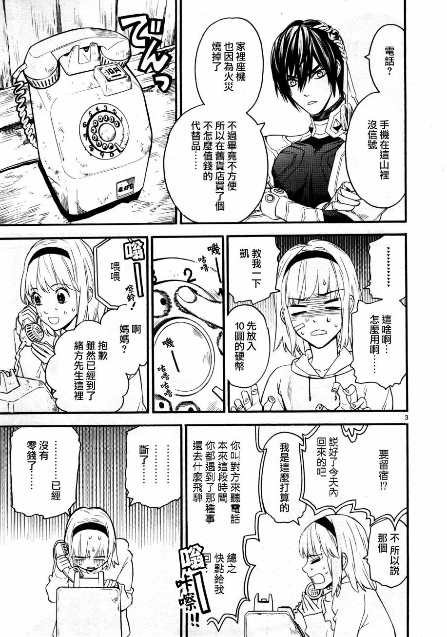 装刀凯第二季结局解析漫画,第37话3图