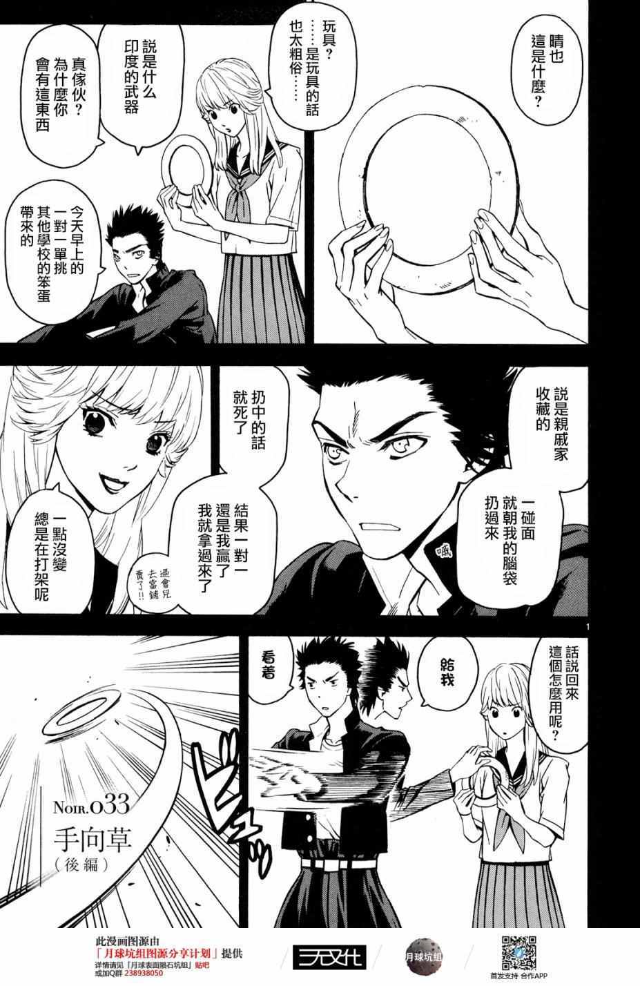 装刀凯绿子被打是哪一集漫画,第33话1图