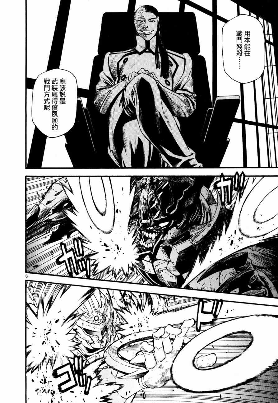 装刀凯第二季一口气看完系列漫画,第27话5图